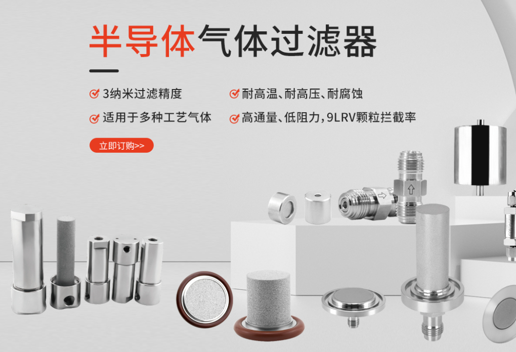 如何挑選合適的半導(dǎo)體氣體過濾器廠家？